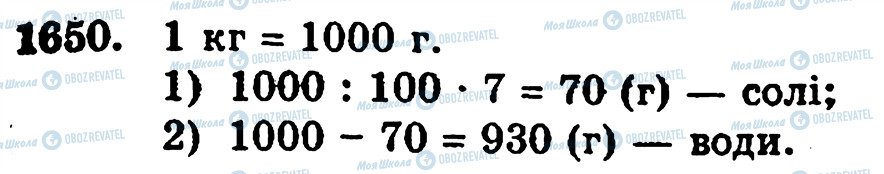 ГДЗ Математика 5 класс страница 1650
