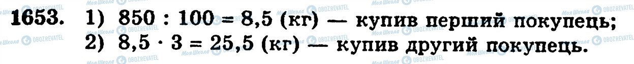 ГДЗ Математика 5 класс страница 1653