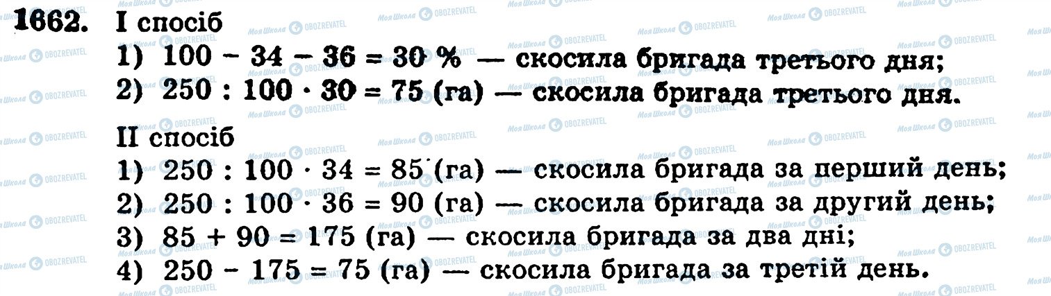 ГДЗ Математика 5 класс страница 1662