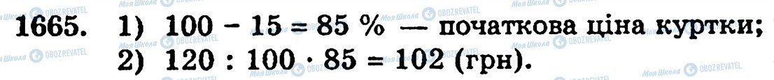 ГДЗ Математика 5 класс страница 1665