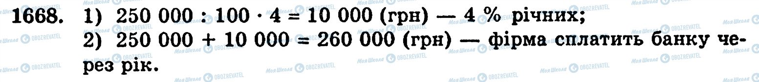 ГДЗ Математика 5 клас сторінка 1668