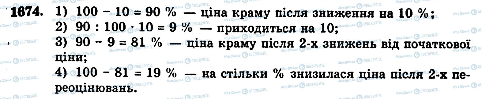 ГДЗ Математика 5 класс страница 1674