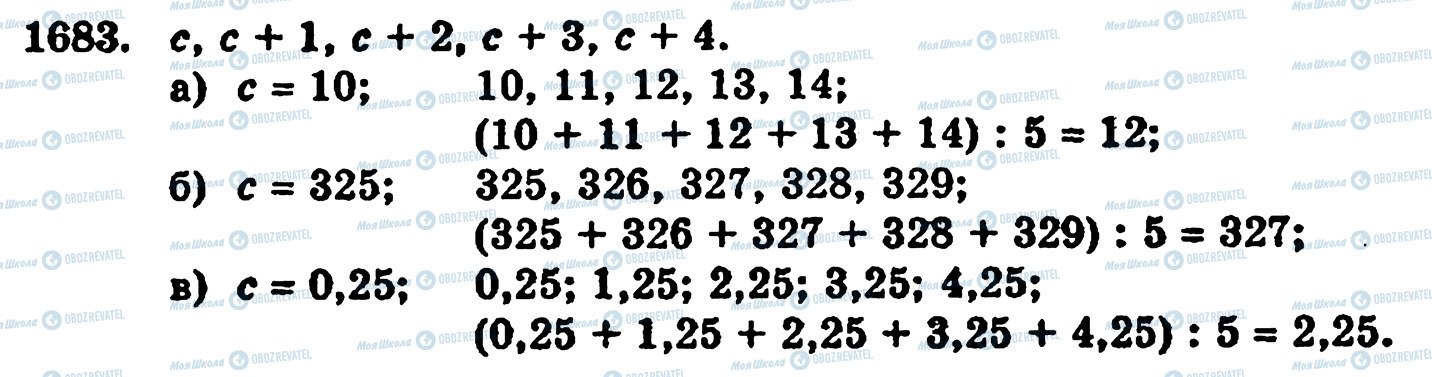 ГДЗ Математика 5 класс страница 1683