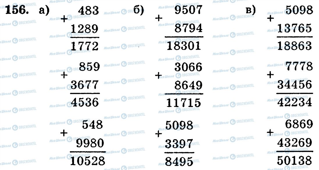 ГДЗ Математика 5 класс страница 156