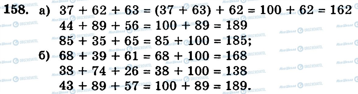 ГДЗ Математика 5 класс страница 158