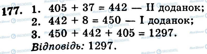 ГДЗ Математика 5 класс страница 177