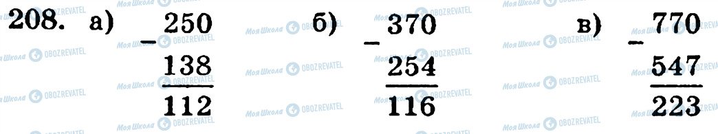 ГДЗ Математика 5 клас сторінка 208