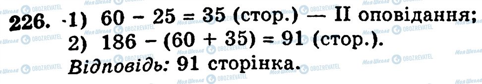 ГДЗ Математика 5 класс страница 226