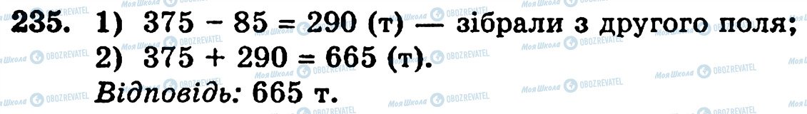 ГДЗ Математика 5 класс страница 235