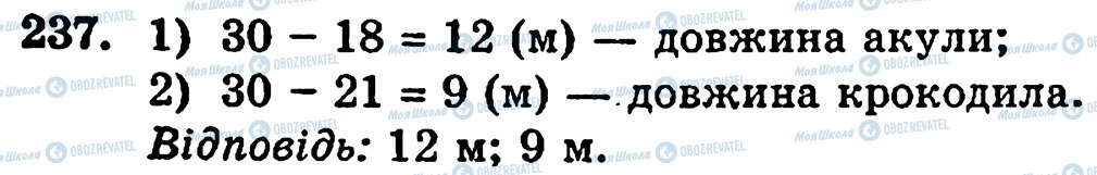 ГДЗ Математика 5 класс страница 237