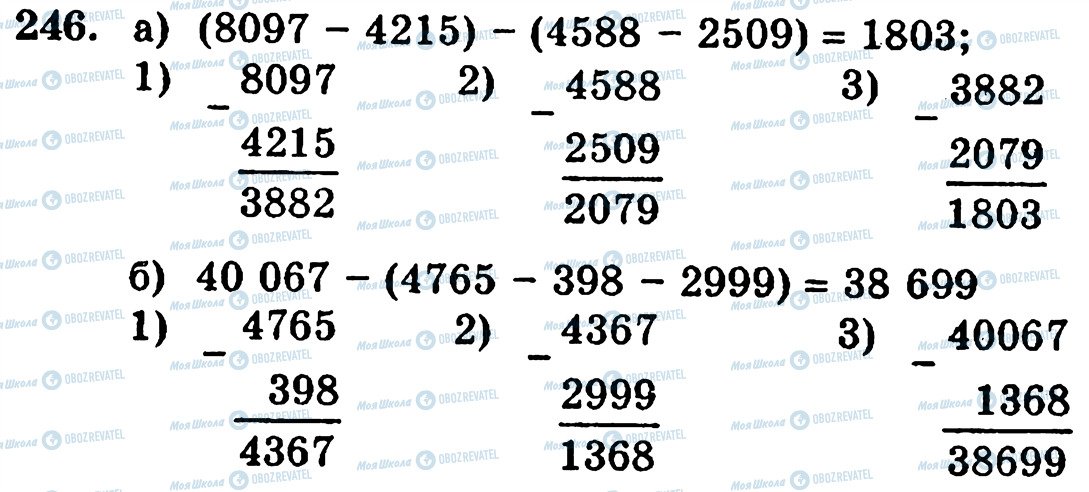 ГДЗ Математика 5 класс страница 246