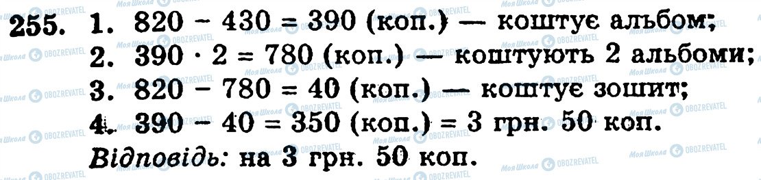 ГДЗ Математика 5 класс страница 255