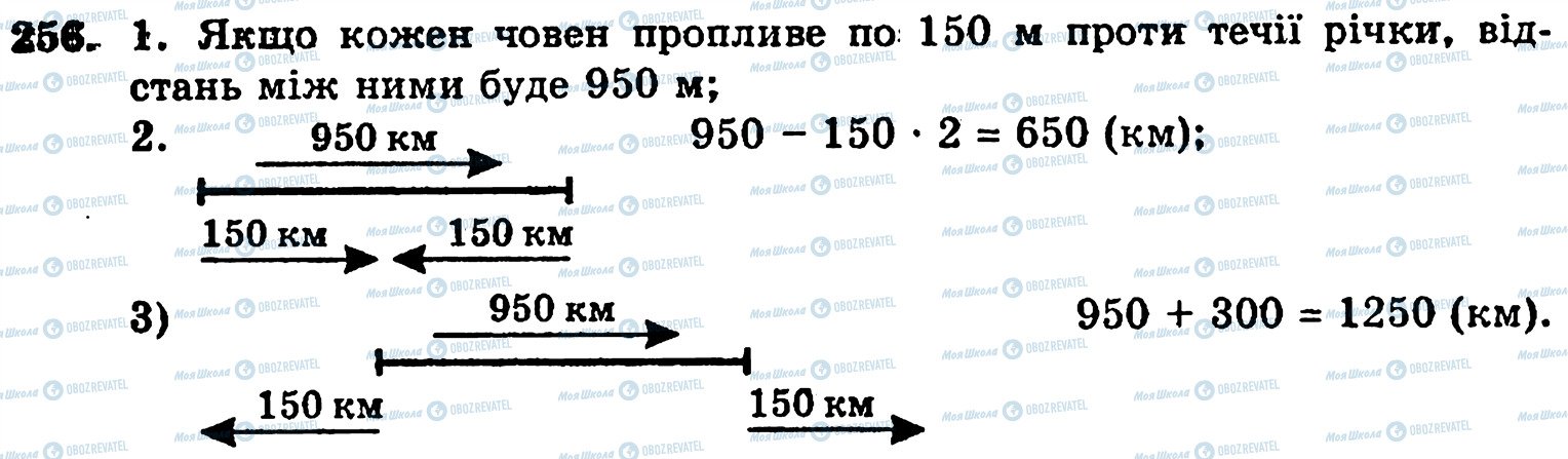 ГДЗ Математика 5 клас сторінка 256