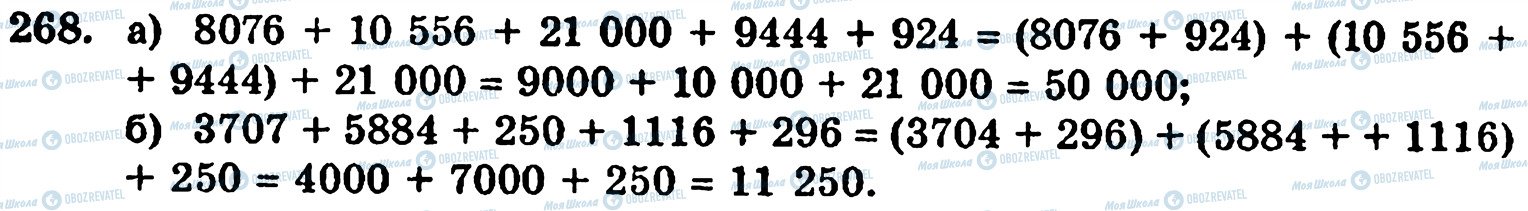 ГДЗ Математика 5 клас сторінка 268