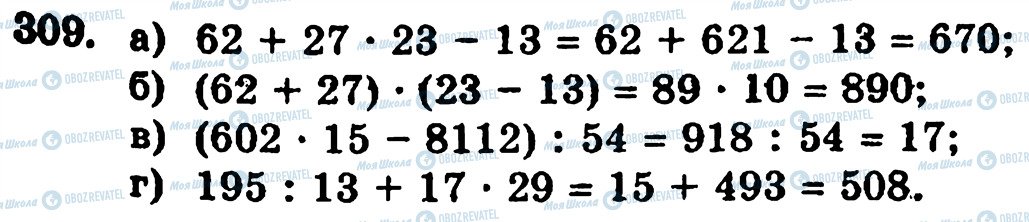 ГДЗ Математика 5 класс страница 309