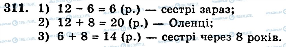 ГДЗ Математика 5 клас сторінка 311