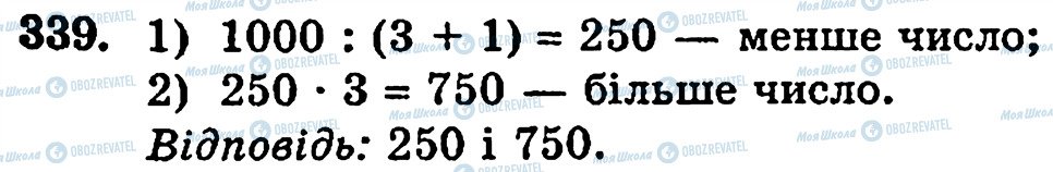 ГДЗ Математика 5 класс страница 339