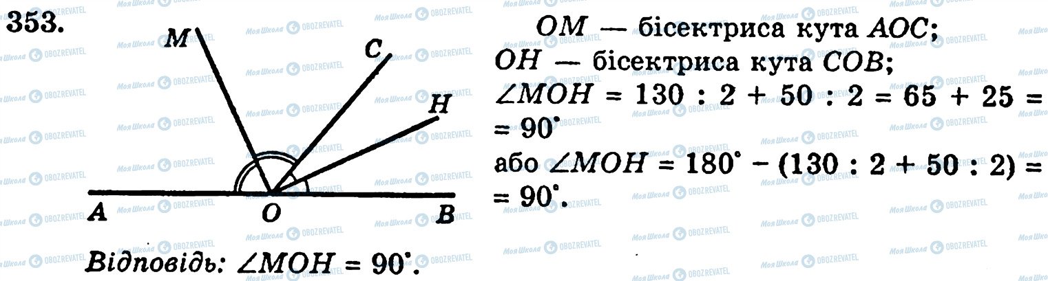 ГДЗ Математика 5 клас сторінка 353