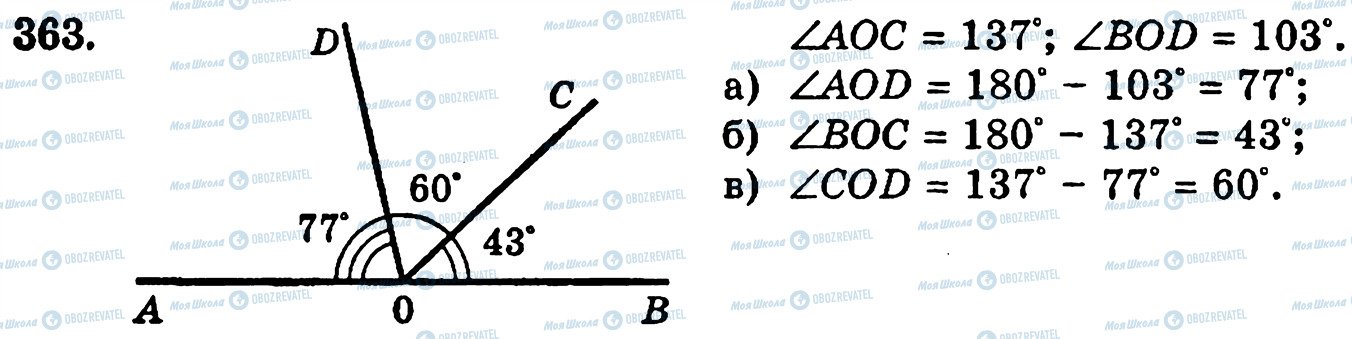 ГДЗ Математика 5 класс страница 363