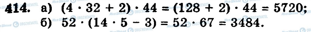 ГДЗ Математика 5 класс страница 414