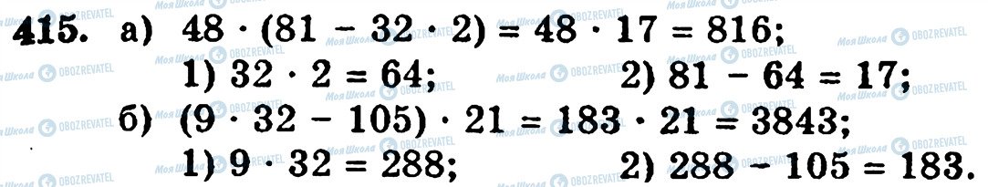 ГДЗ Математика 5 класс страница 415