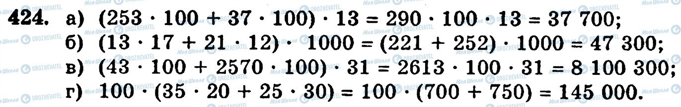 ГДЗ Математика 5 класс страница 424