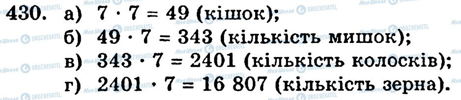 ГДЗ Математика 5 клас сторінка 430