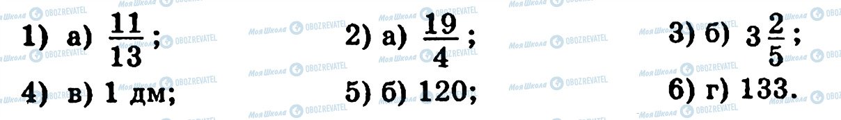ГДЗ Математика 5 клас сторінка 1-6
