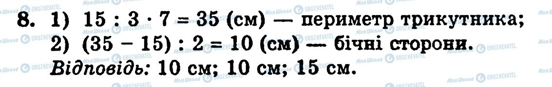 ГДЗ Математика 5 клас сторінка 8