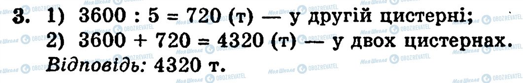 ГДЗ Математика 5 класс страница 3