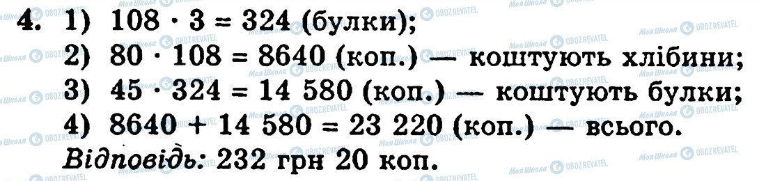 ГДЗ Математика 5 класс страница 4