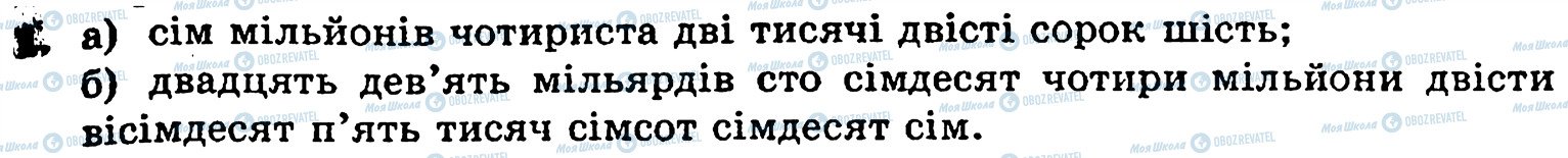 ГДЗ Математика 5 клас сторінка 1