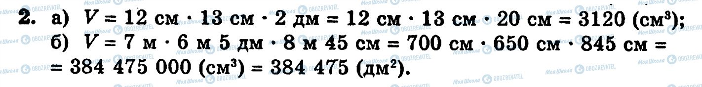 ГДЗ Математика 5 клас сторінка 2