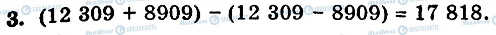 ГДЗ Математика 5 класс страница 3