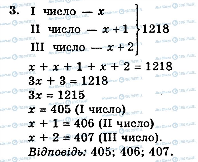 ГДЗ Математика 5 класс страница 3