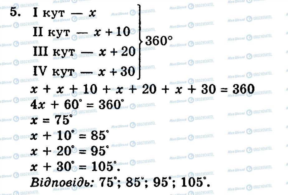 ГДЗ Математика 5 клас сторінка 5