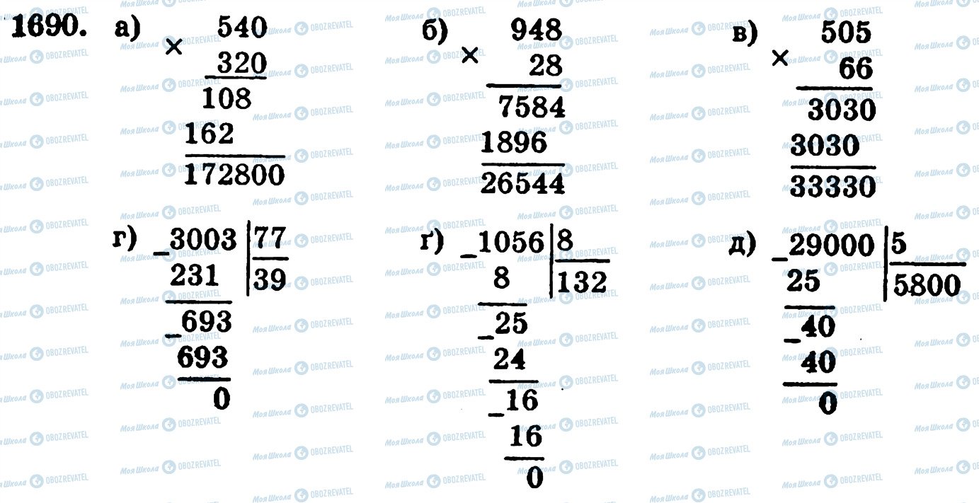 ГДЗ Математика 5 класс страница 1690