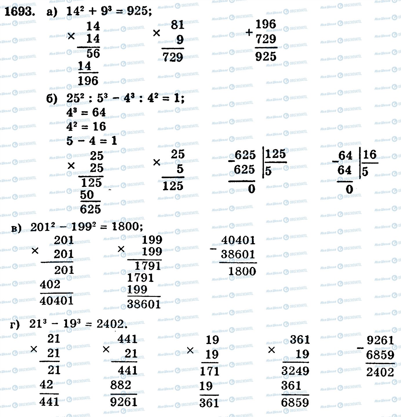 ГДЗ Математика 5 клас сторінка 1693