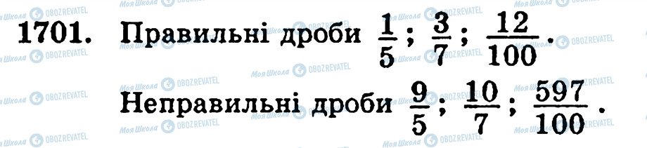 ГДЗ Математика 5 класс страница 1701