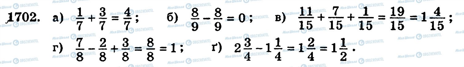 ГДЗ Математика 5 класс страница 1702