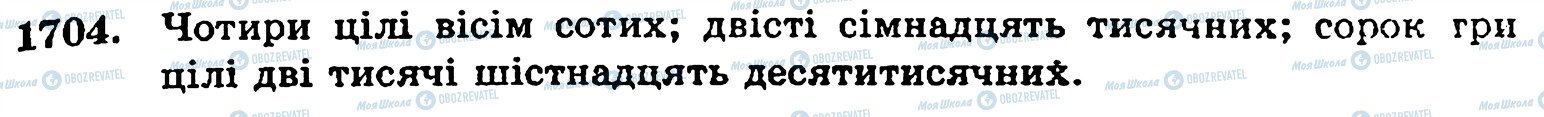 ГДЗ Математика 5 класс страница 1704