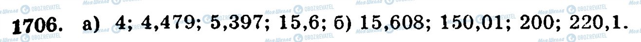 ГДЗ Математика 5 клас сторінка 1706