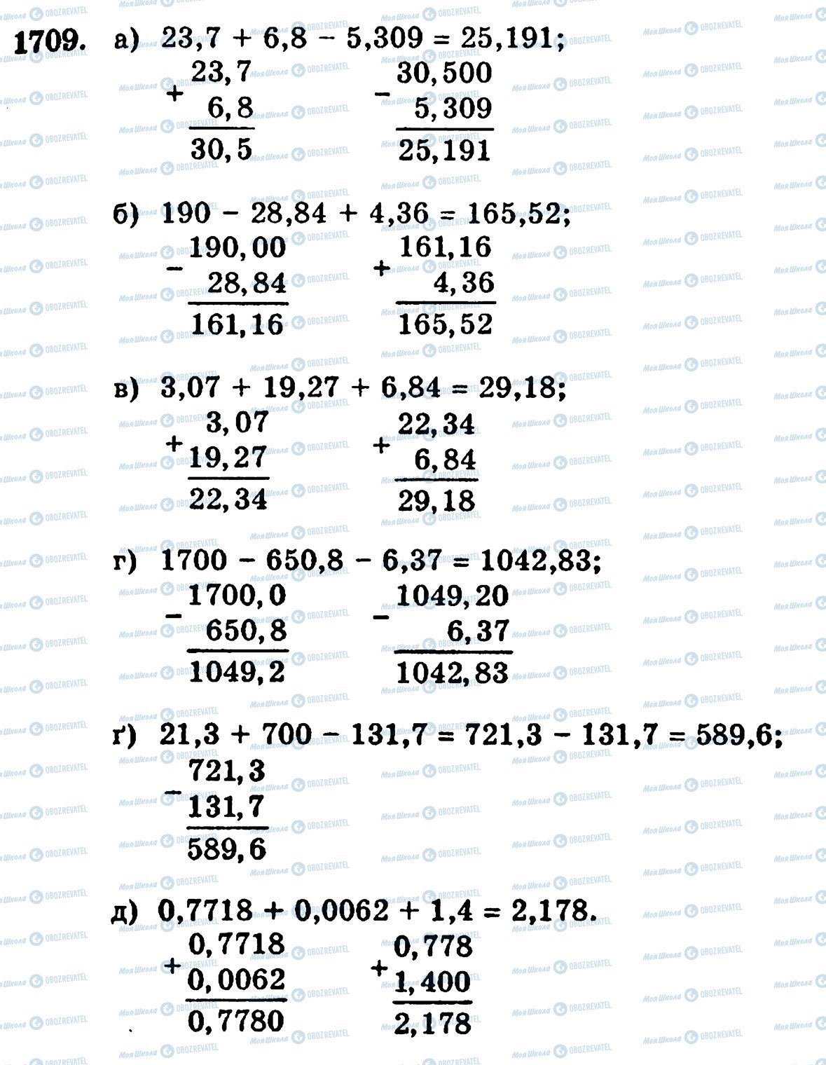 ГДЗ Математика 5 класс страница 1709