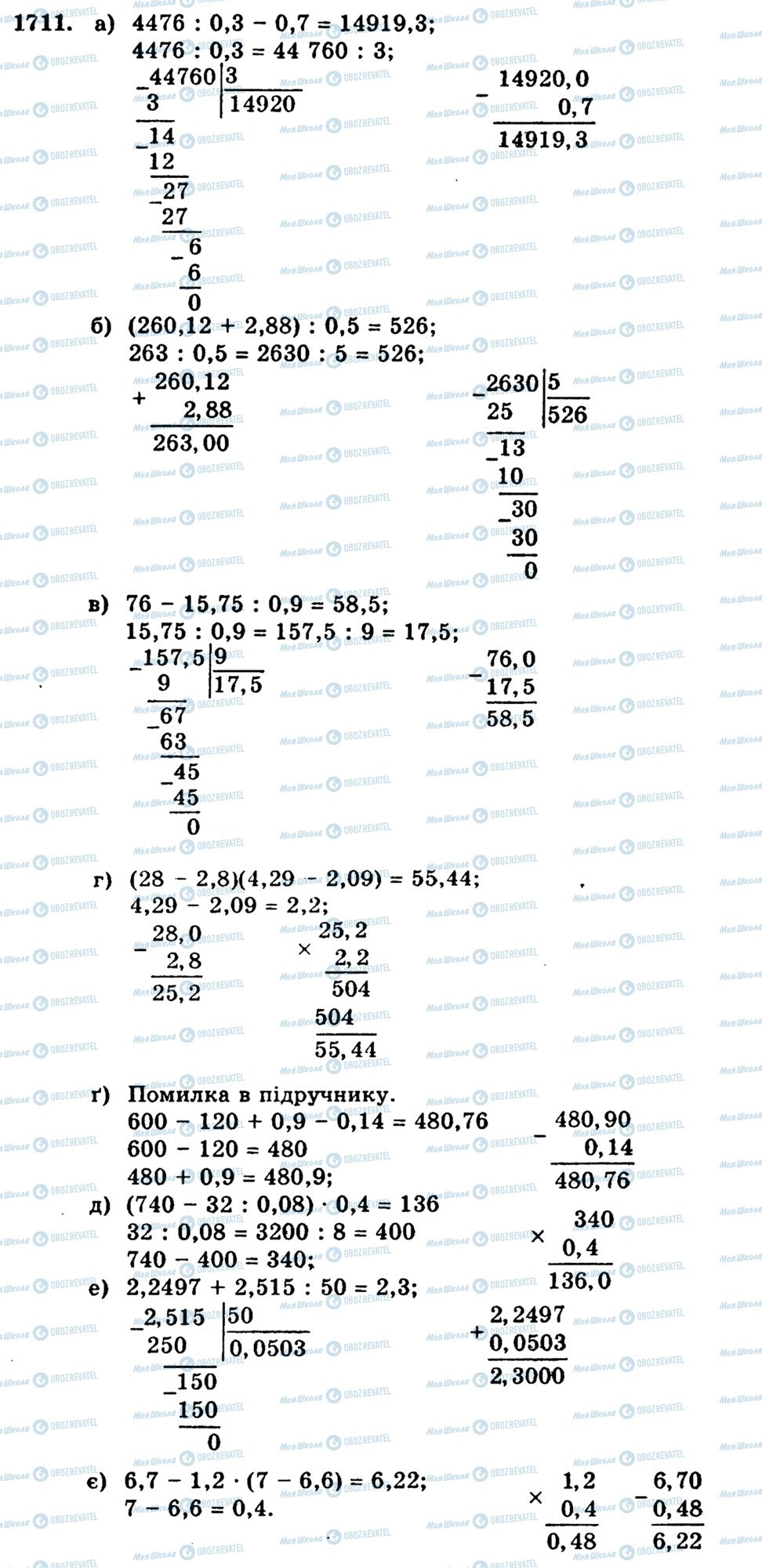 ГДЗ Математика 5 клас сторінка 1711