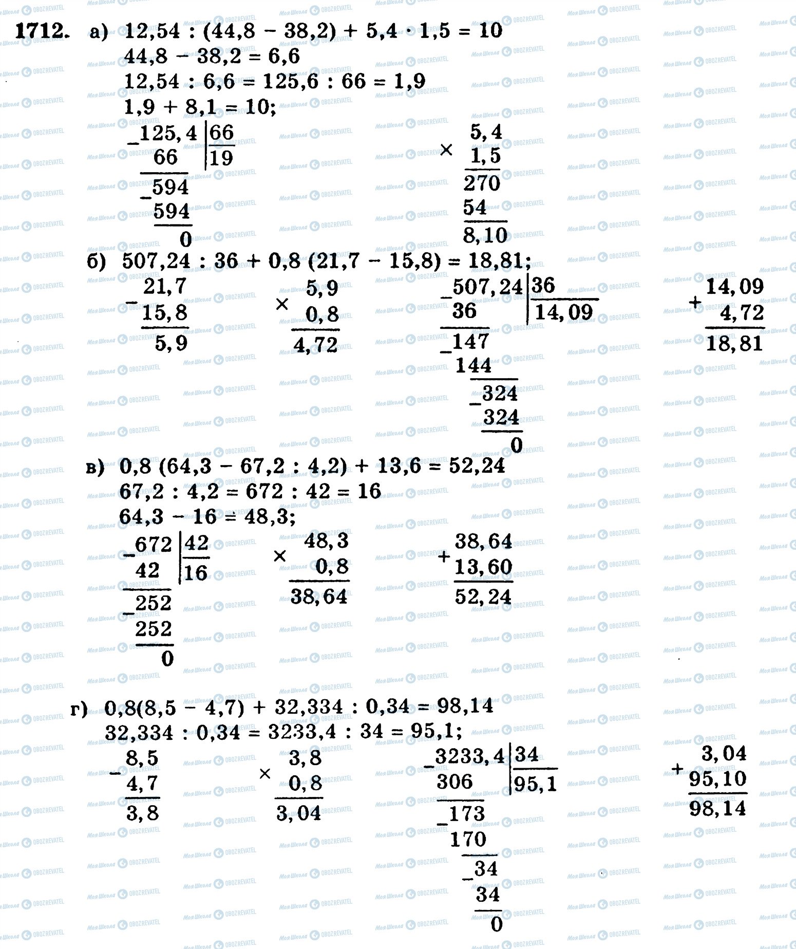 ГДЗ Математика 5 клас сторінка 1712
