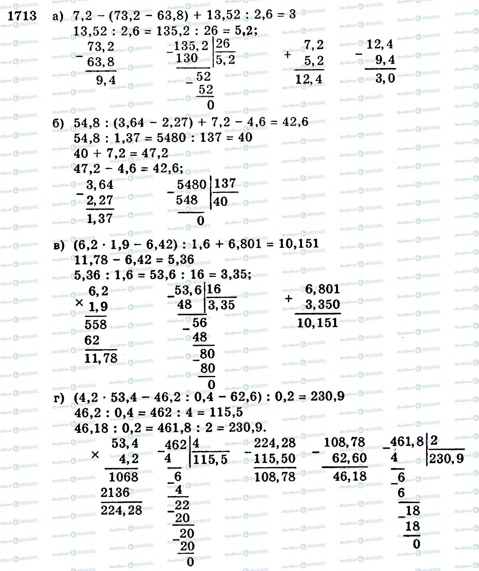 ГДЗ Математика 5 клас сторінка 1713