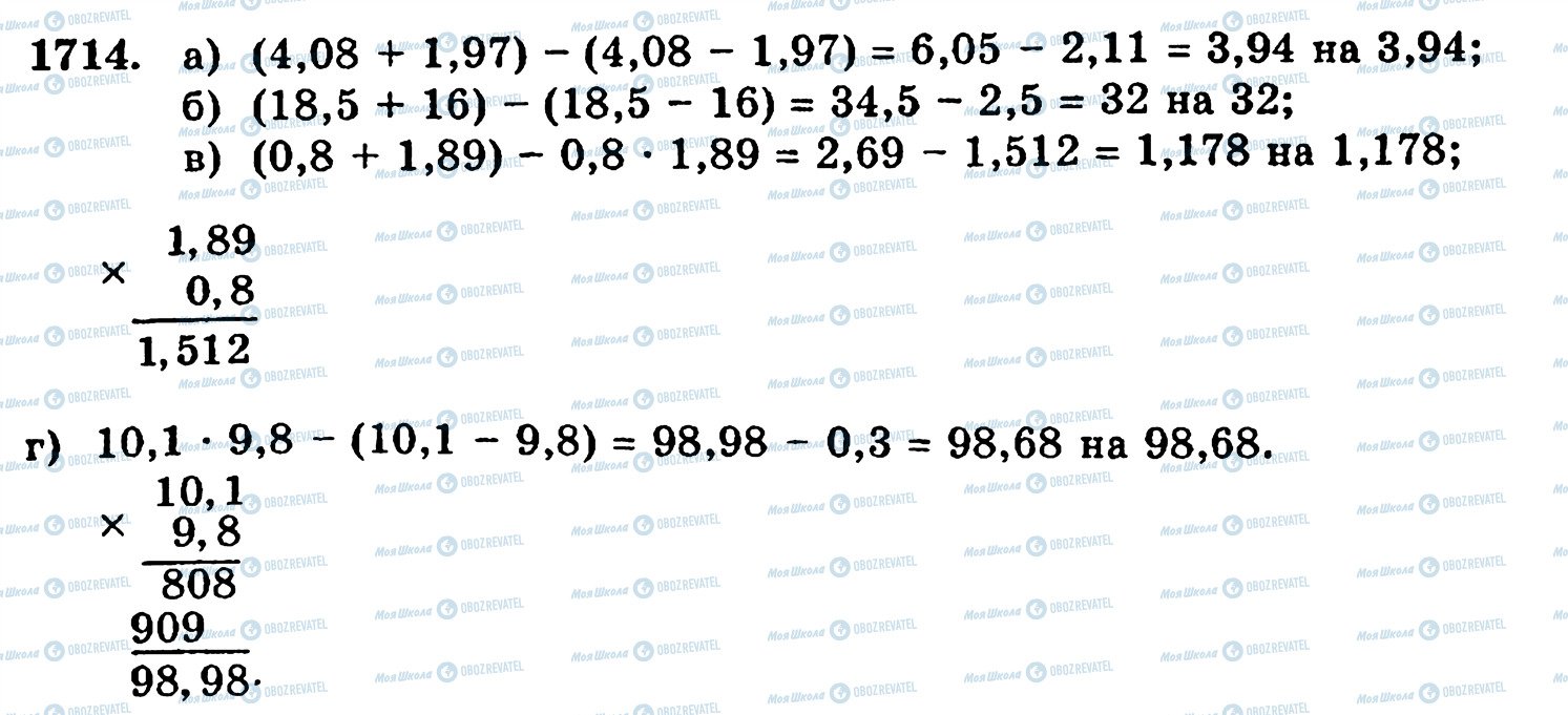 ГДЗ Математика 5 класс страница 1714