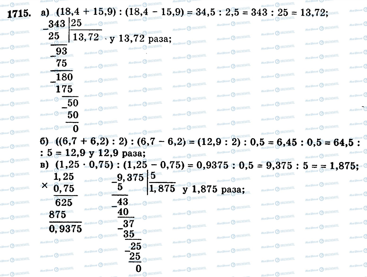 ГДЗ Математика 5 класс страница 1715