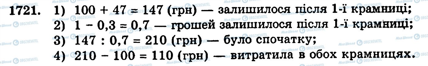 ГДЗ Математика 5 клас сторінка 1721