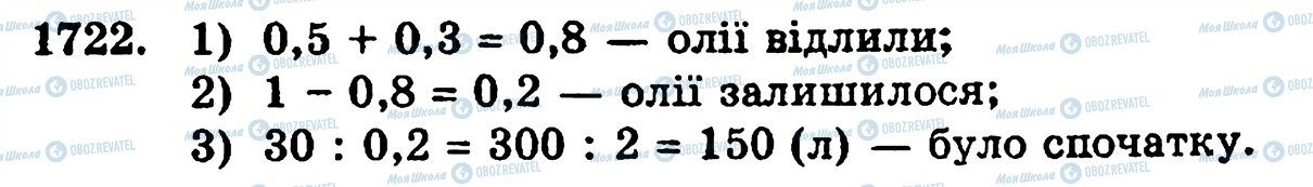 ГДЗ Математика 5 клас сторінка 1722